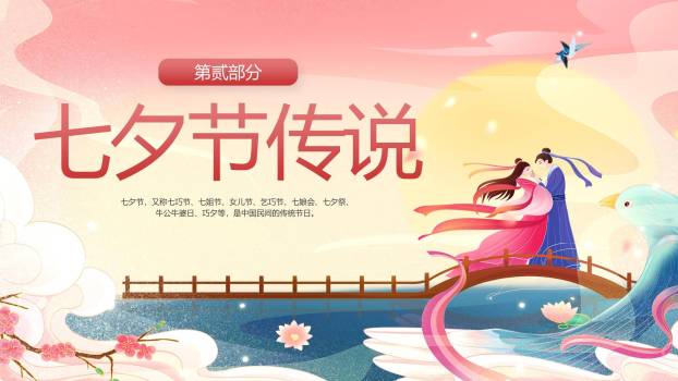 七夕节教学课件小清新PPT模板7