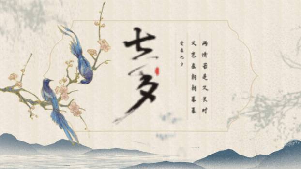 七夕节诗词赏析中国风PPT模板0