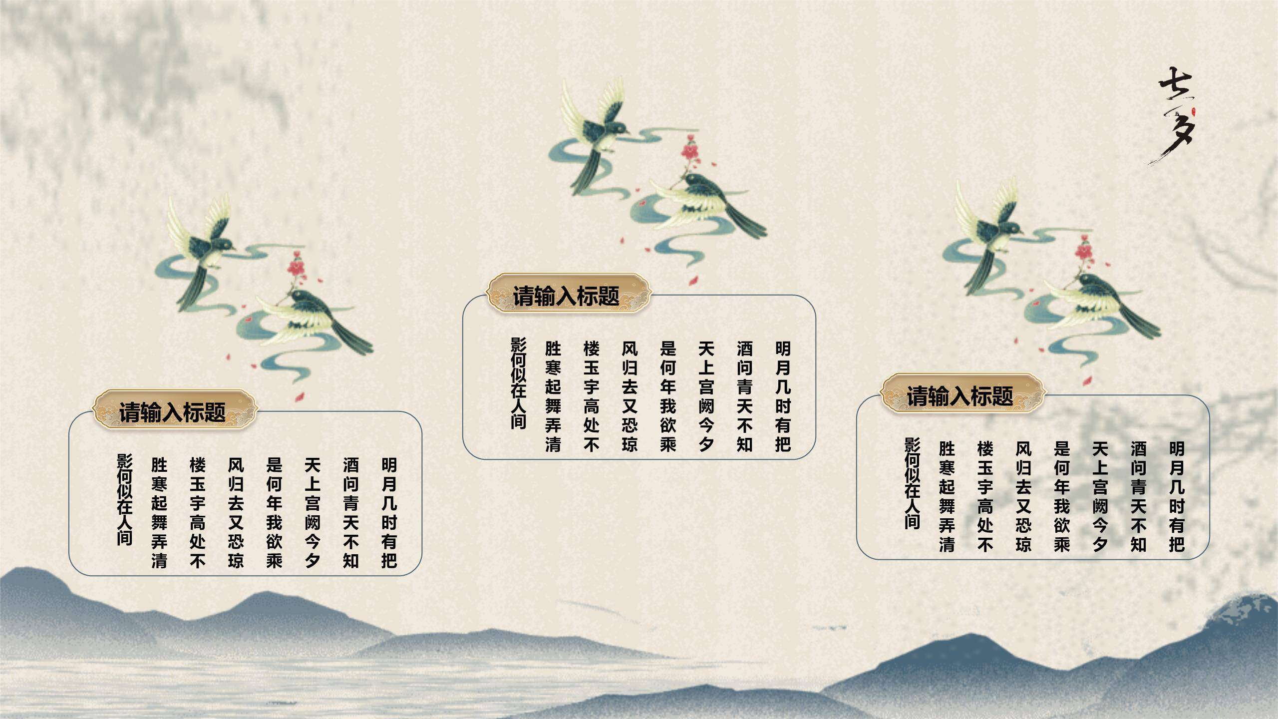七夕节诗词赏析中国风PPT模板5