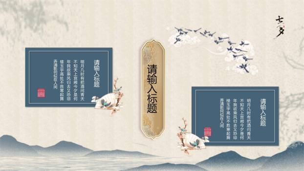 七夕节诗词赏析中国风PPT模板7