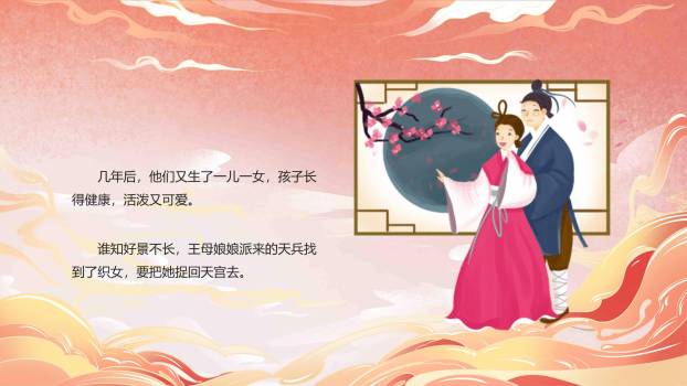 七夕节文化推广中国风PPT模板8
