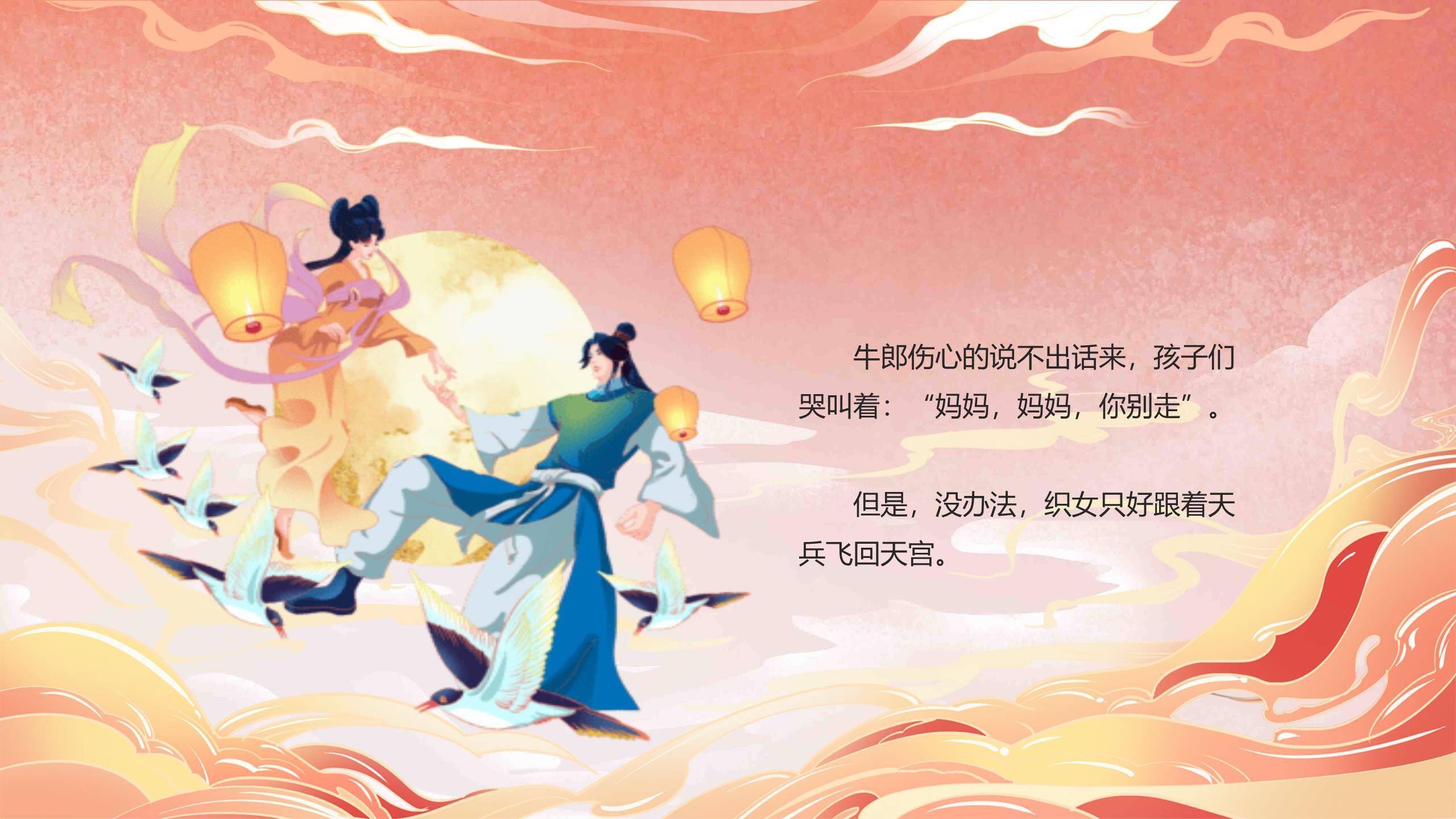 七夕节文化推广中国风PPT模板9