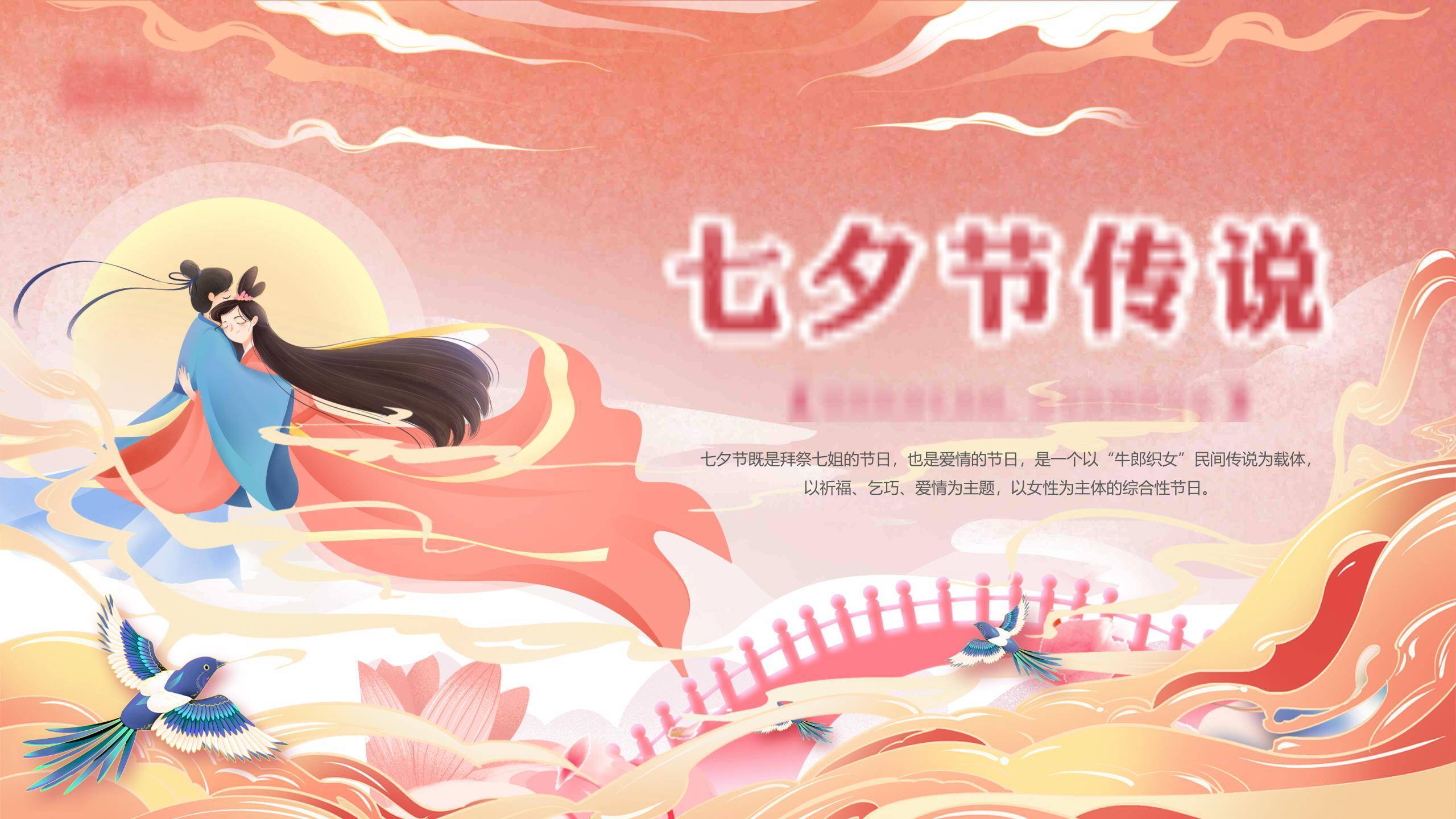 七夕节文化推广中国风PPT模板0