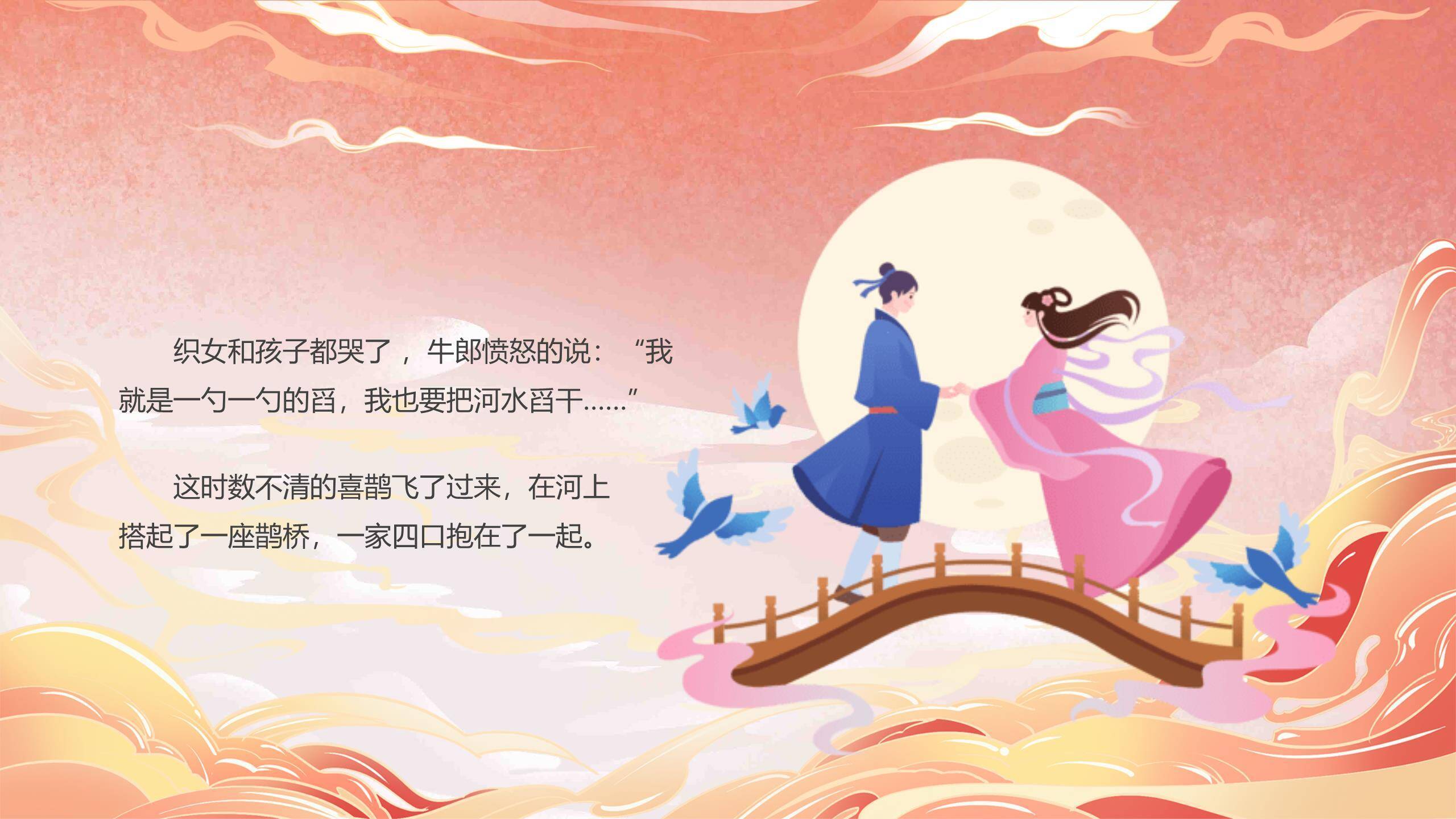 七夕节文化推广中国风PPT模板1