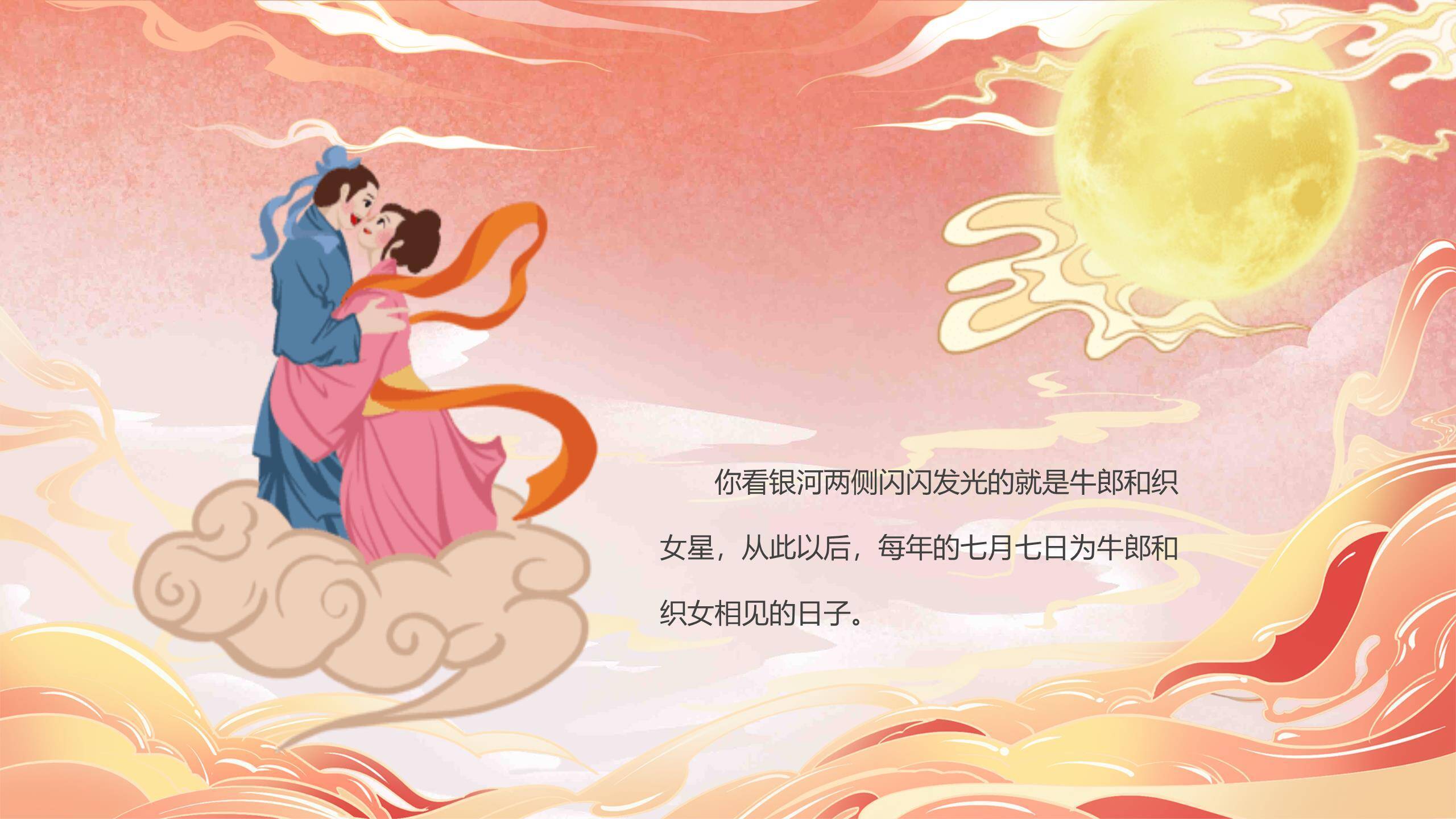 七夕节文化推广中国风PPT模板2