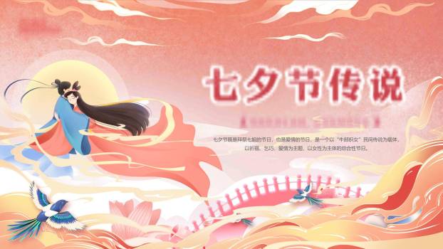 七夕节文化推广中国风PPT模板3
