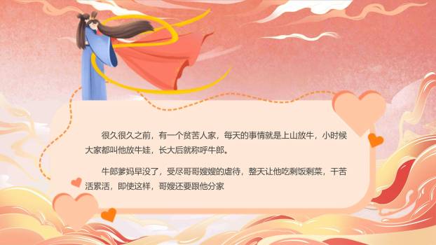 七夕节文化推广中国风PPT模板4