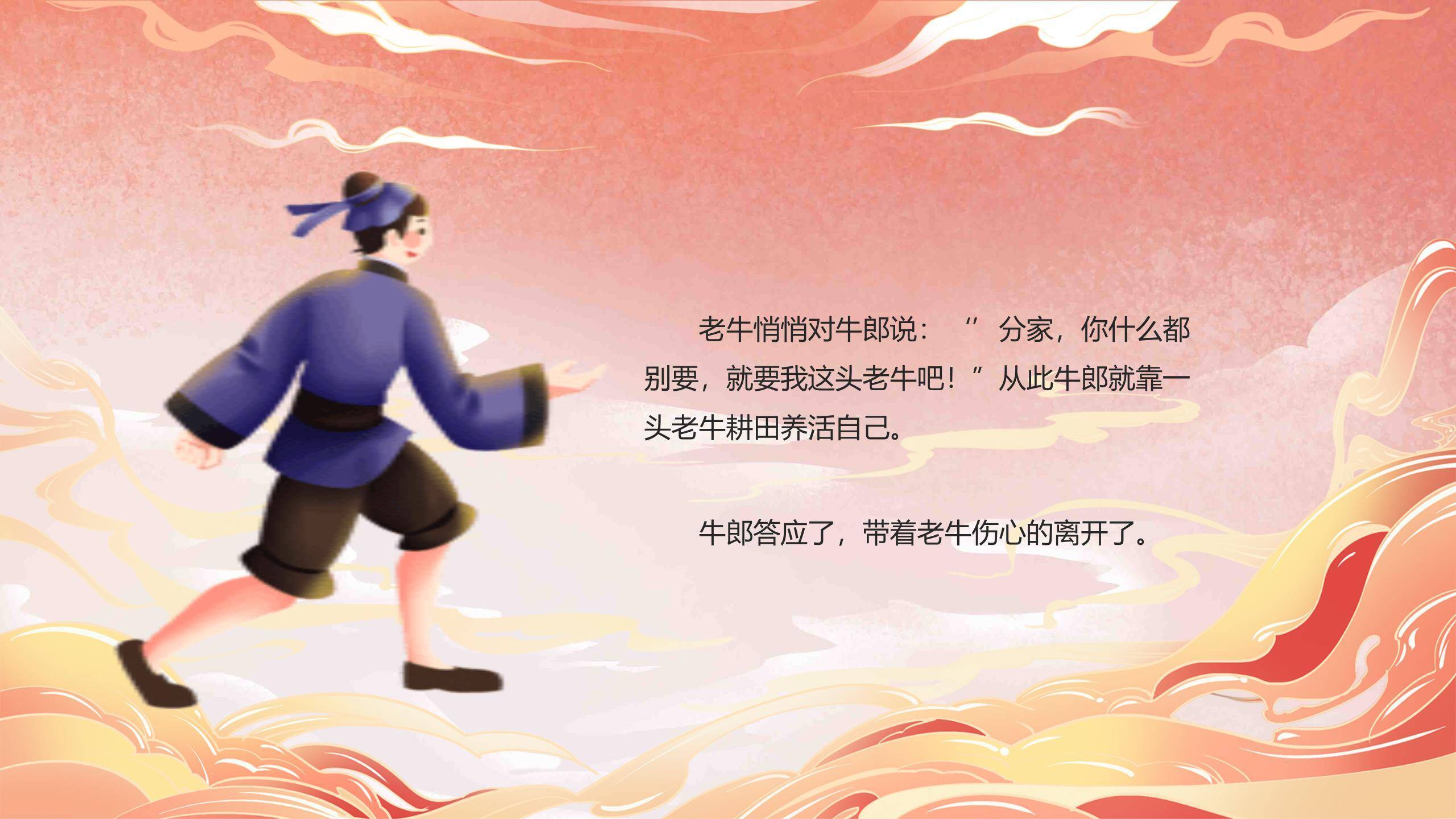 七夕节文化推广中国风PPT模板5