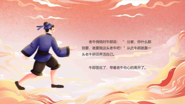 七夕节文化推广中国风PPT模板5