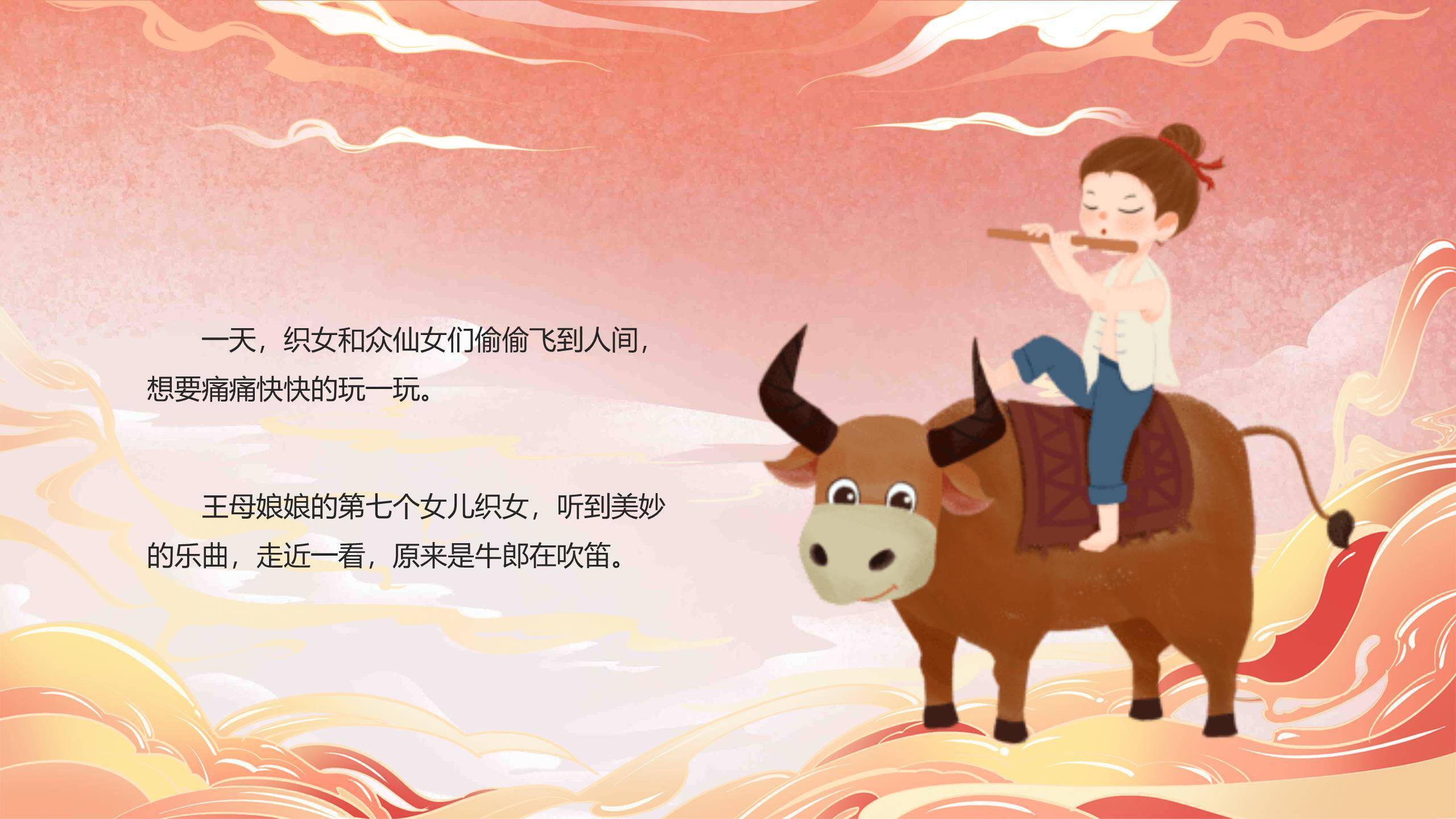 七夕节文化推广中国风PPT模板6