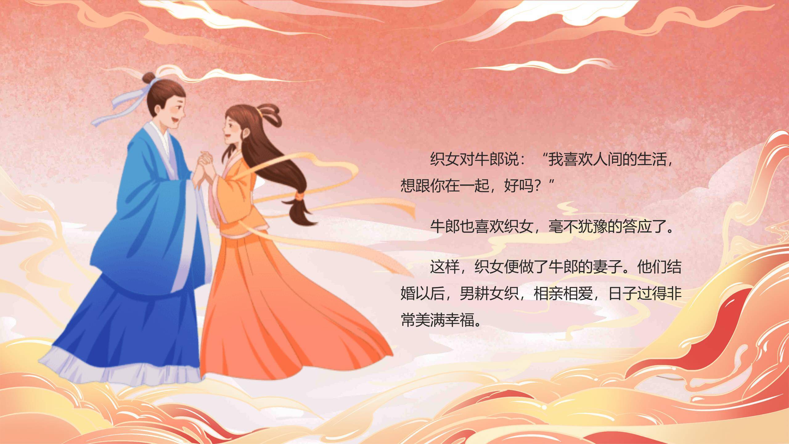 七夕节文化推广中国风PPT模板7