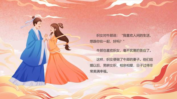 七夕节文化推广中国风PPT模板7