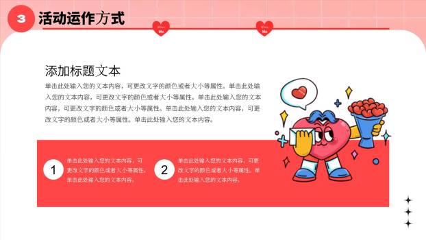 七夕节活动策划卡通PPT模板9