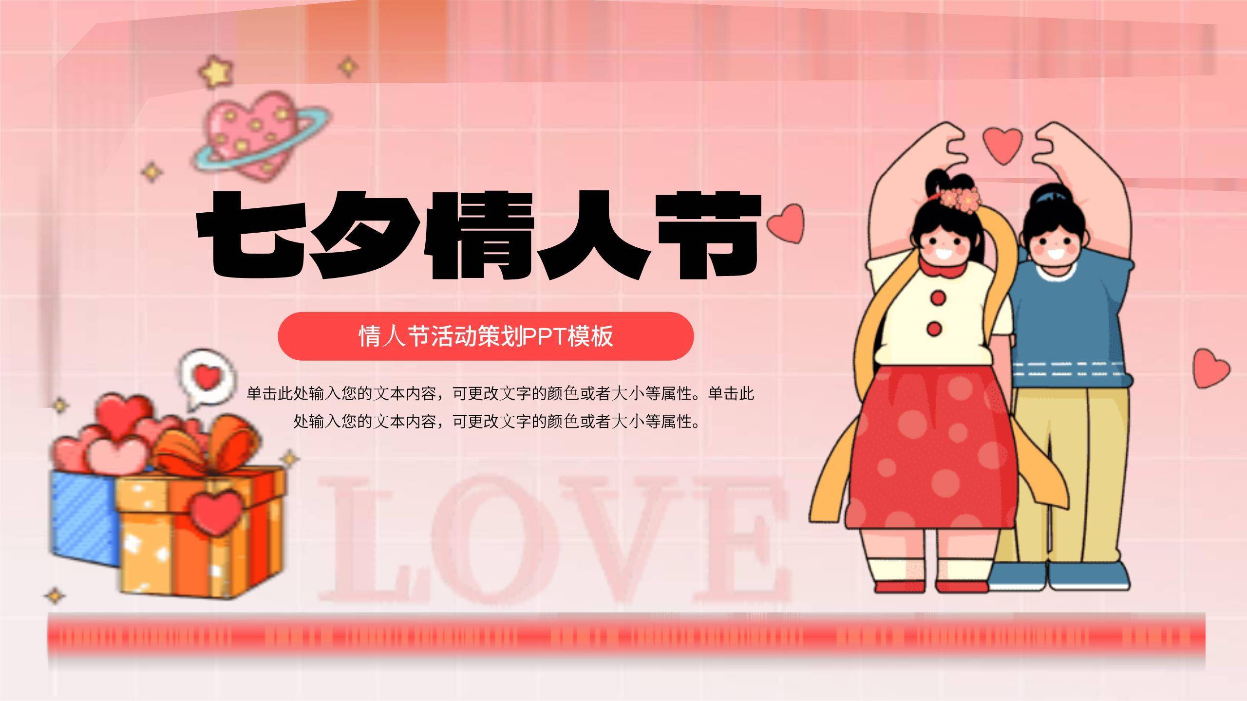 七夕节活动策划卡通PPT模板0