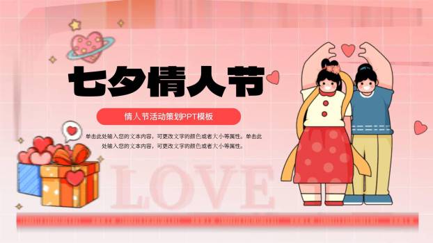 七夕节活动策划卡通PPT模板0