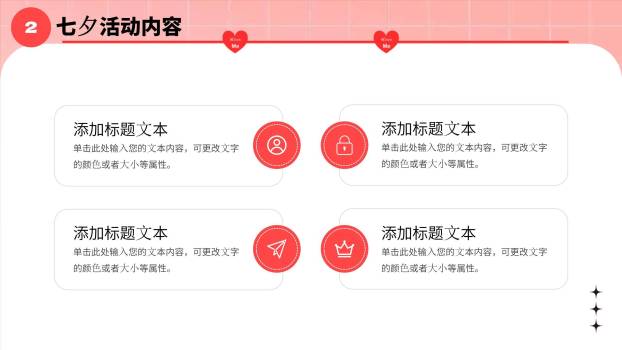 七夕节活动策划卡通PPT模板1