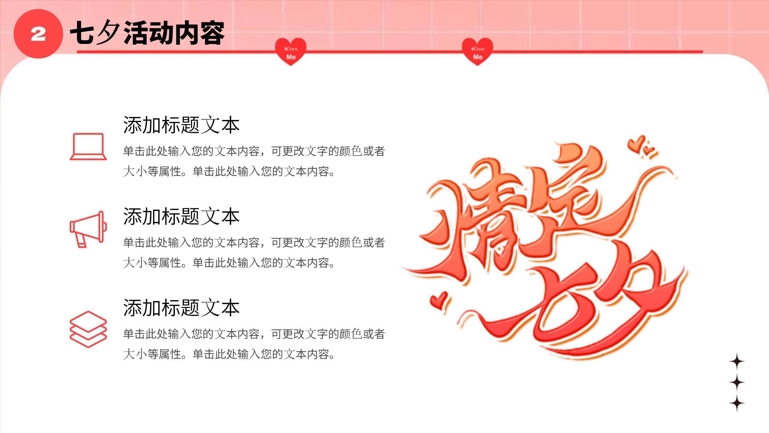 七夕节活动策划卡通PPT模板2