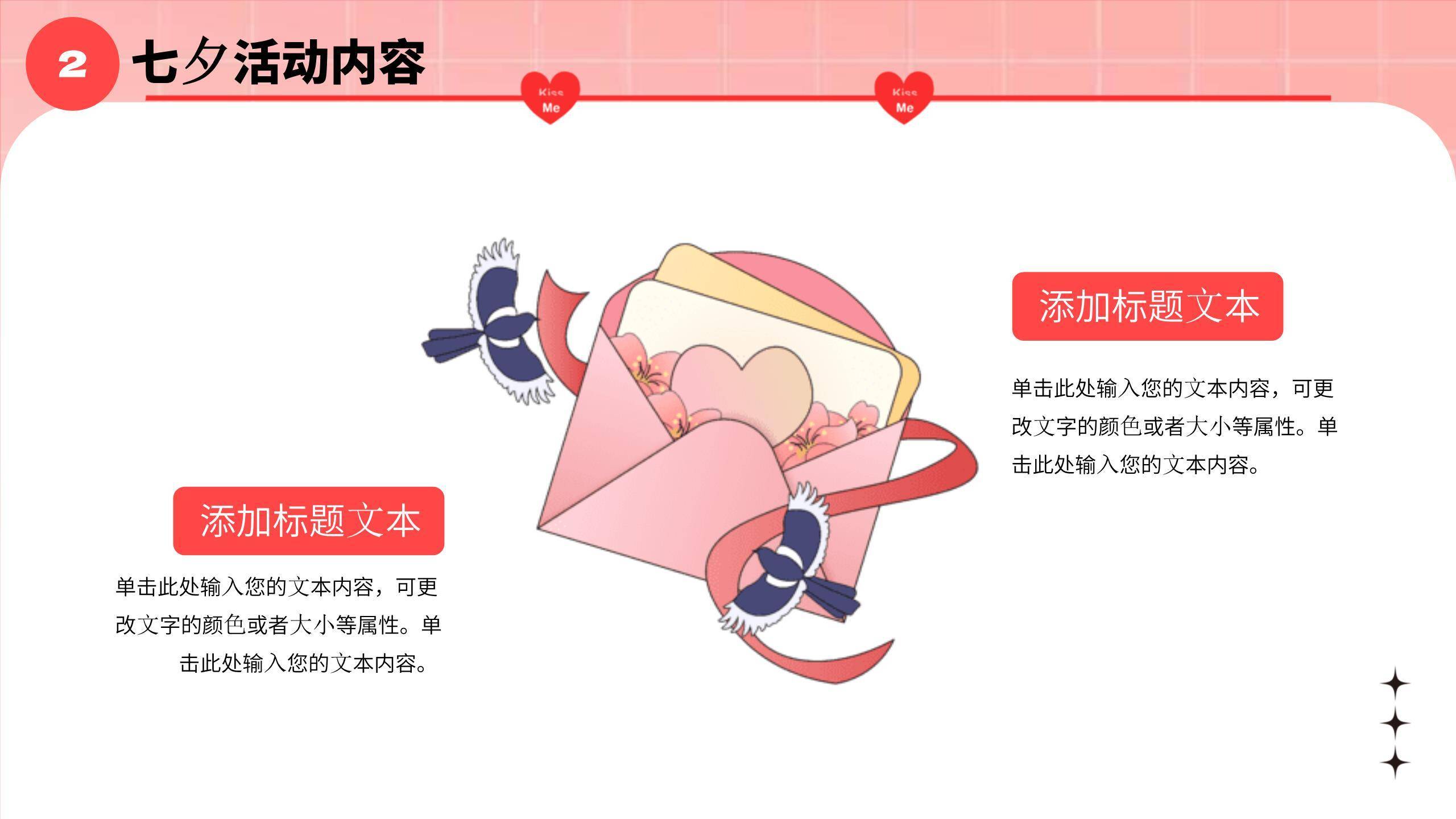 七夕节活动策划卡通PPT模板3