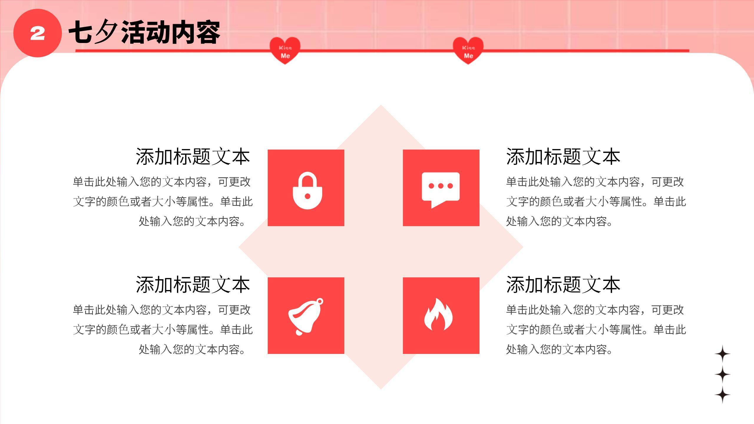 七夕节活动策划卡通PPT模板4