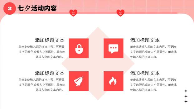 七夕节活动策划卡通PPT模板4