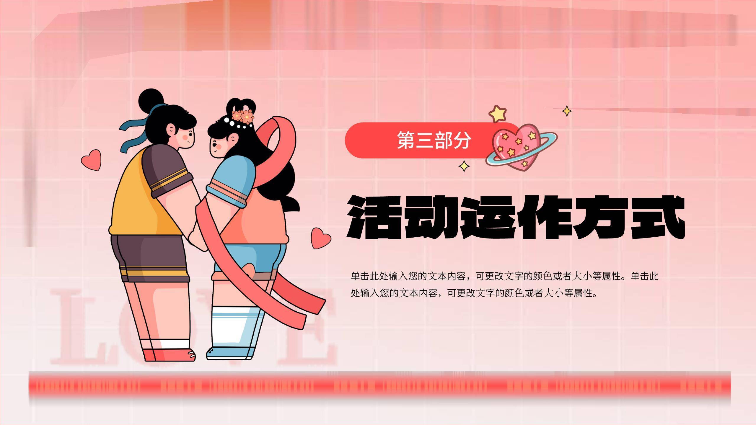 七夕节活动策划卡通PPT模板5