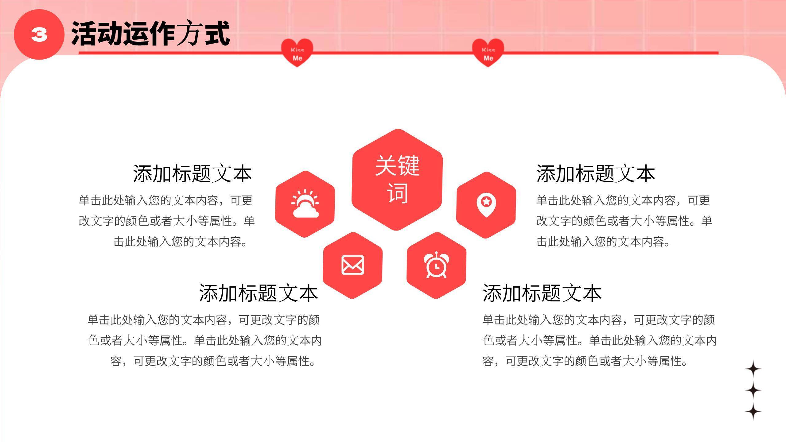 七夕节活动策划卡通PPT模板6