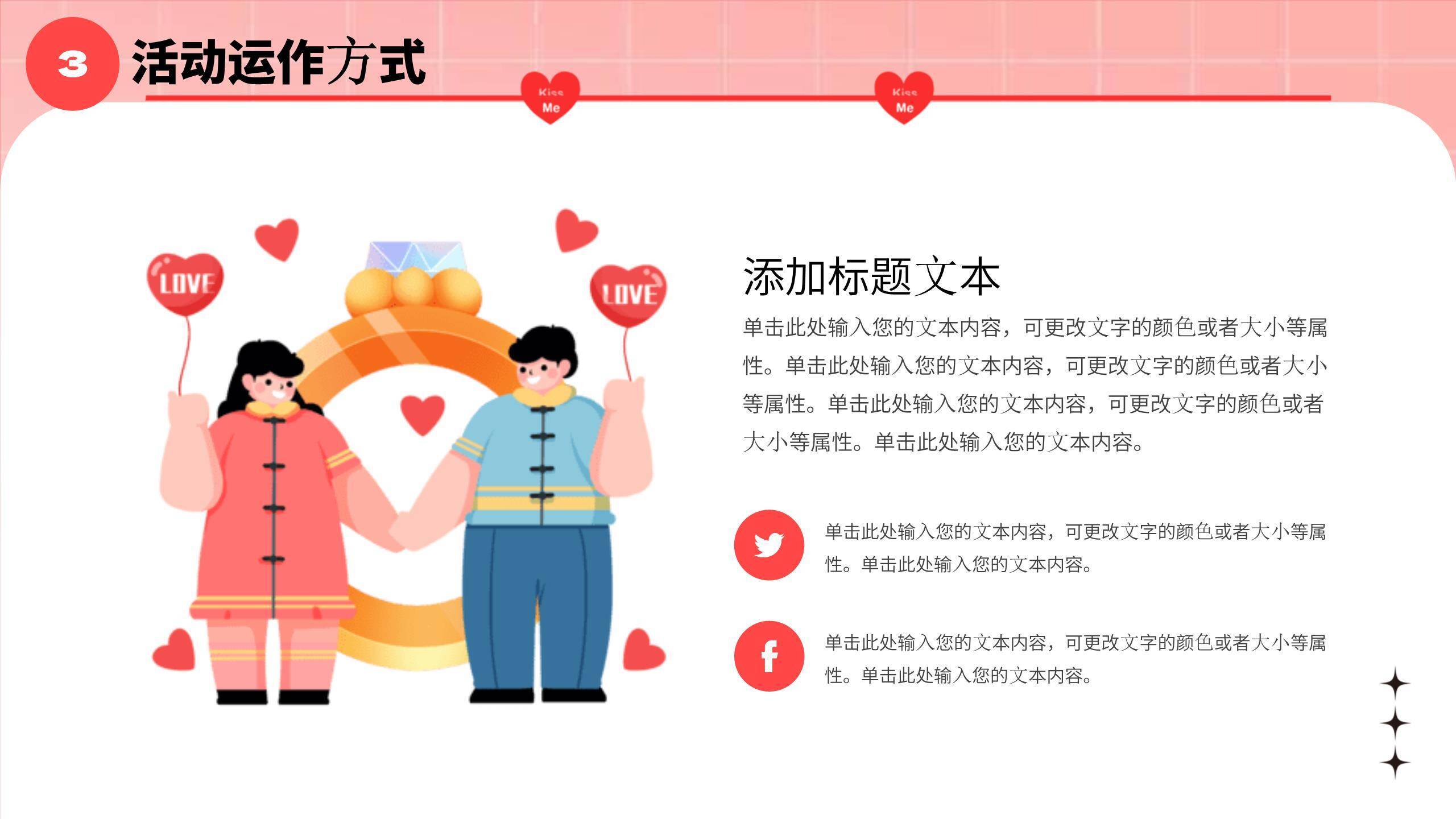 七夕节活动策划卡通PPT模板7