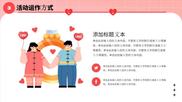 七夕节活动策划卡通PPT模板7