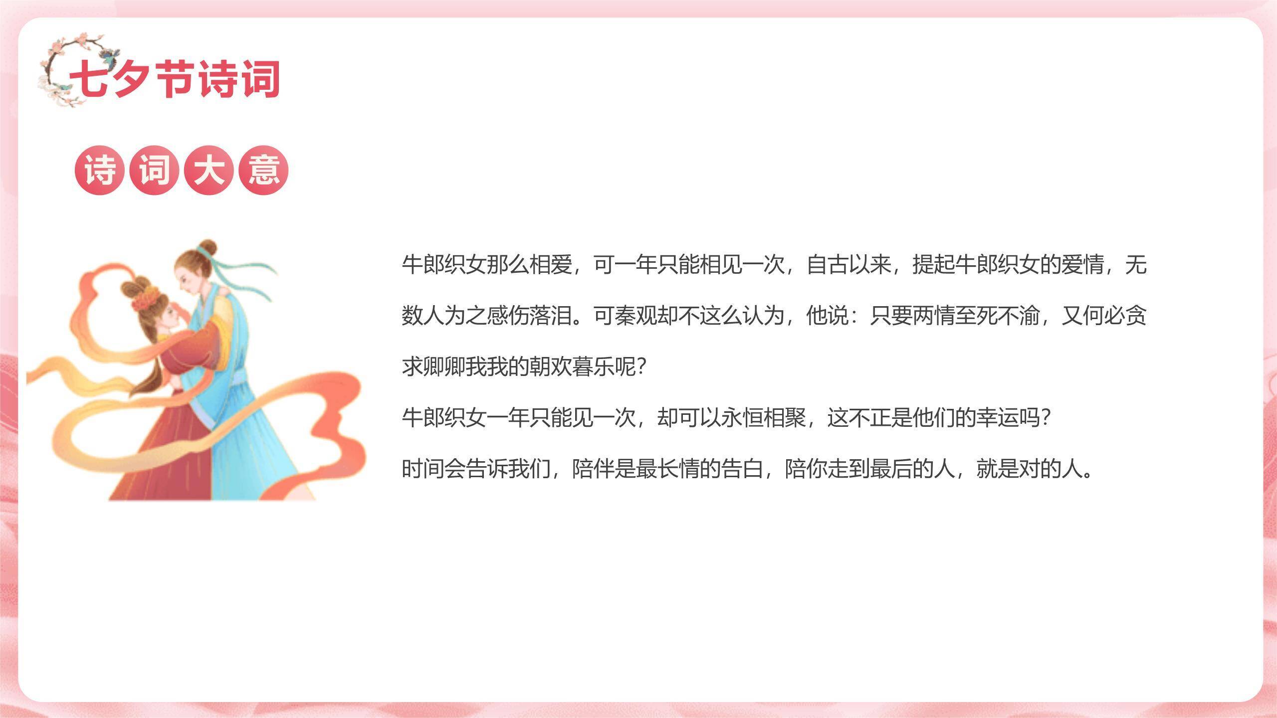 七夕节品牌活动手绘PPT模板8