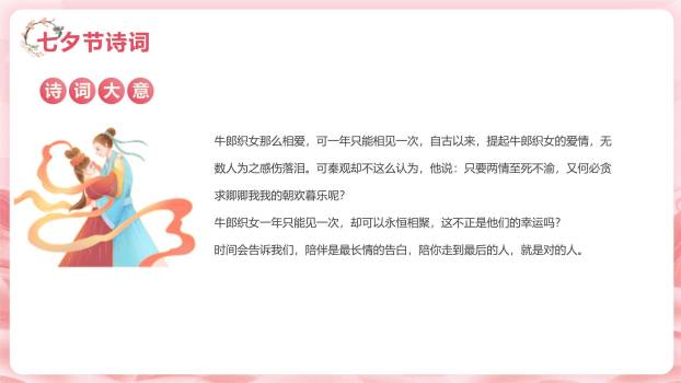 七夕节品牌活动手绘PPT模板8