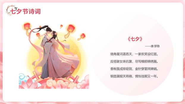 七夕节品牌活动手绘PPT模板9