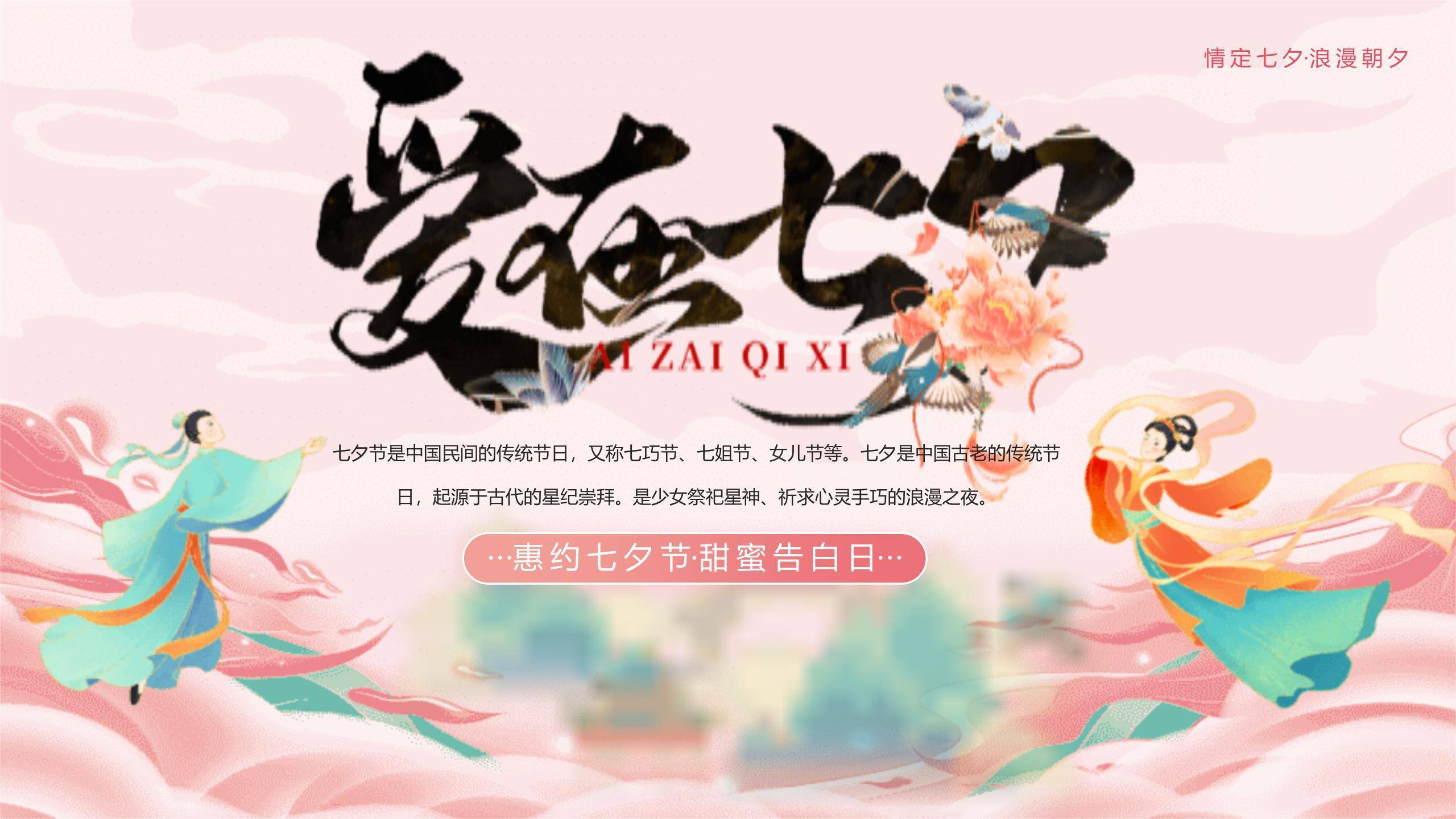 七夕节品牌活动手绘PPT模板0