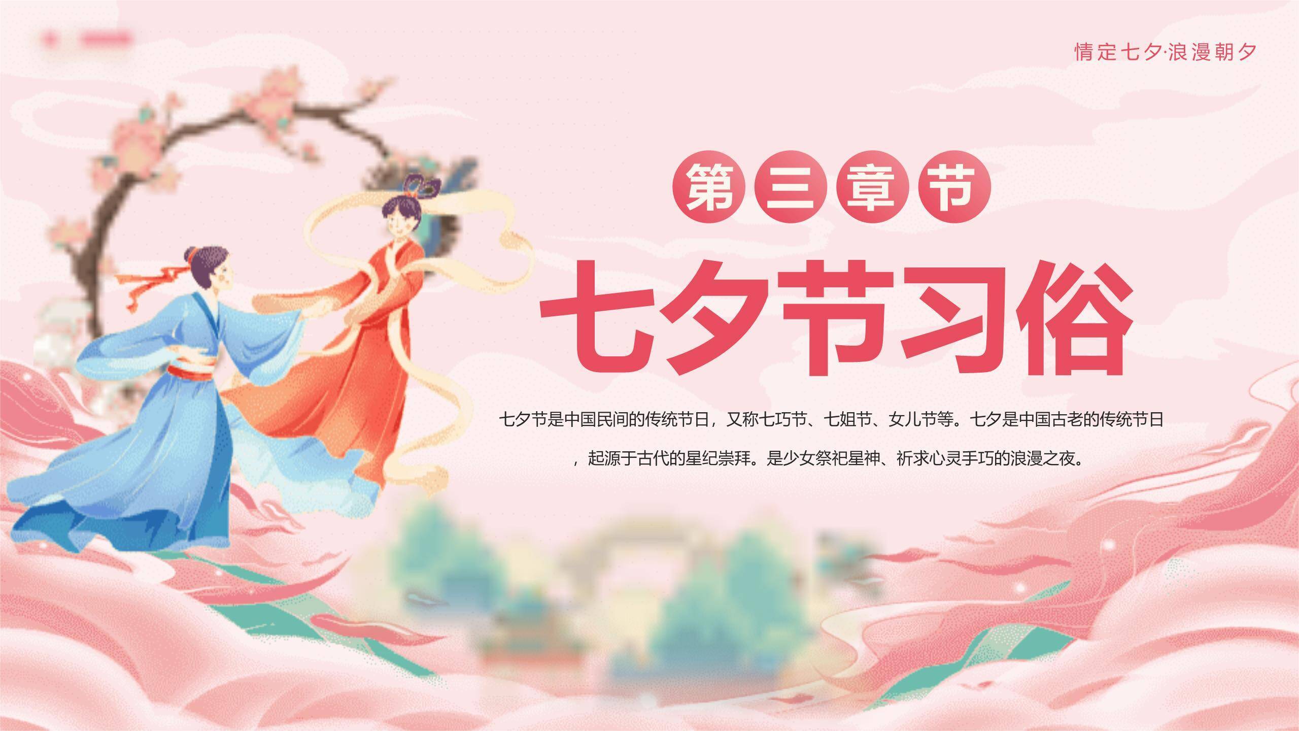 七夕节品牌活动手绘PPT模板1