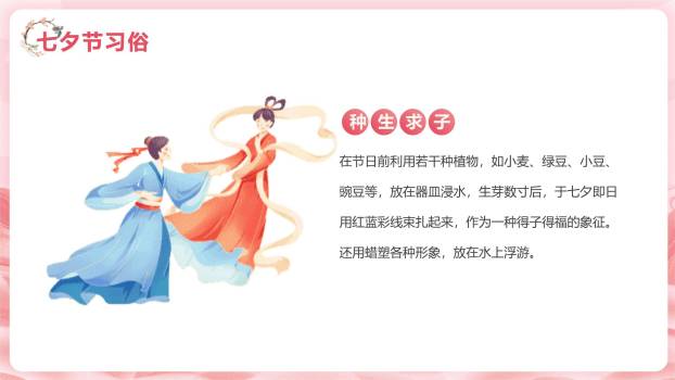 七夕节品牌活动手绘PPT模板2