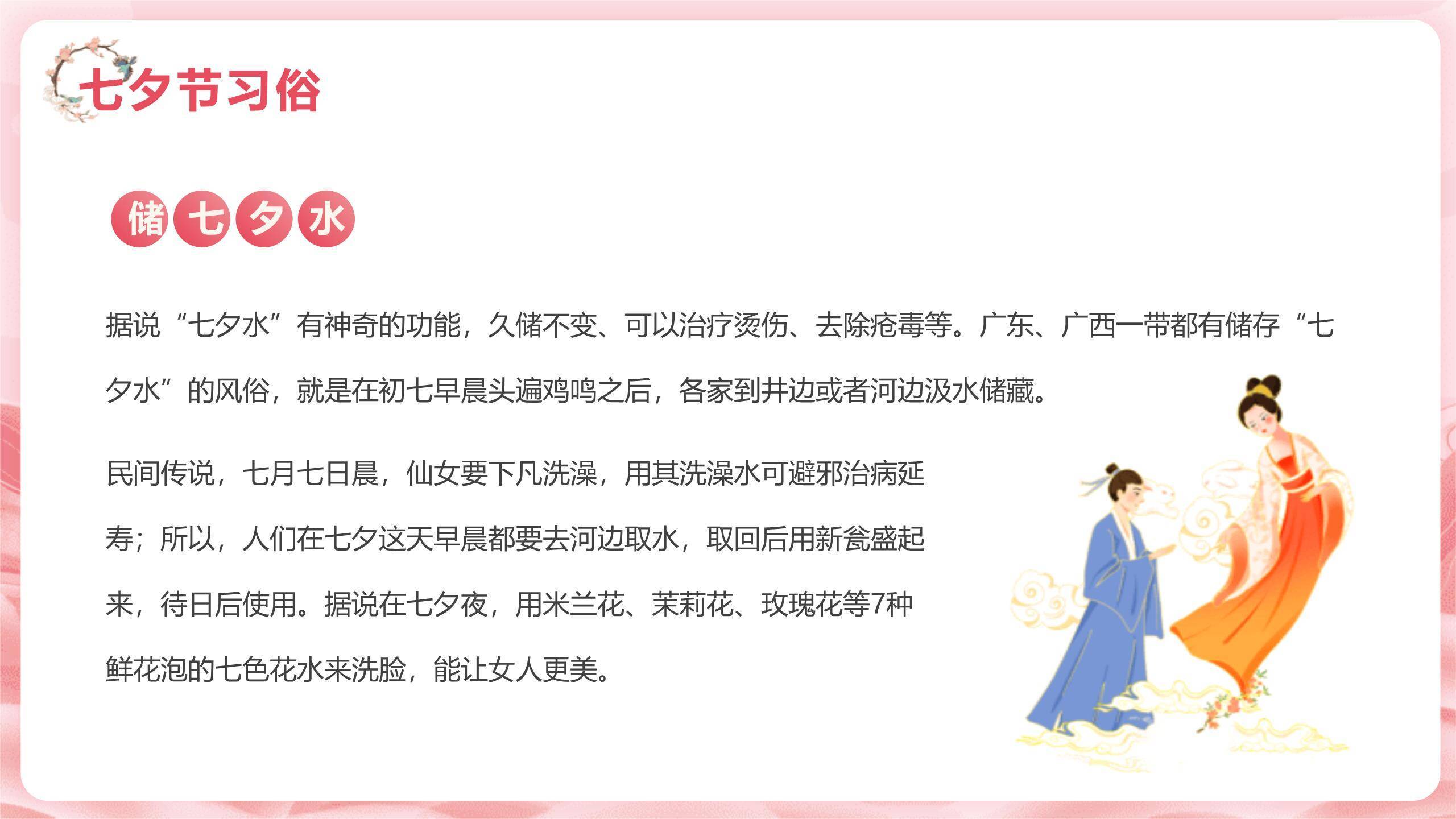 七夕节品牌活动手绘PPT模板3