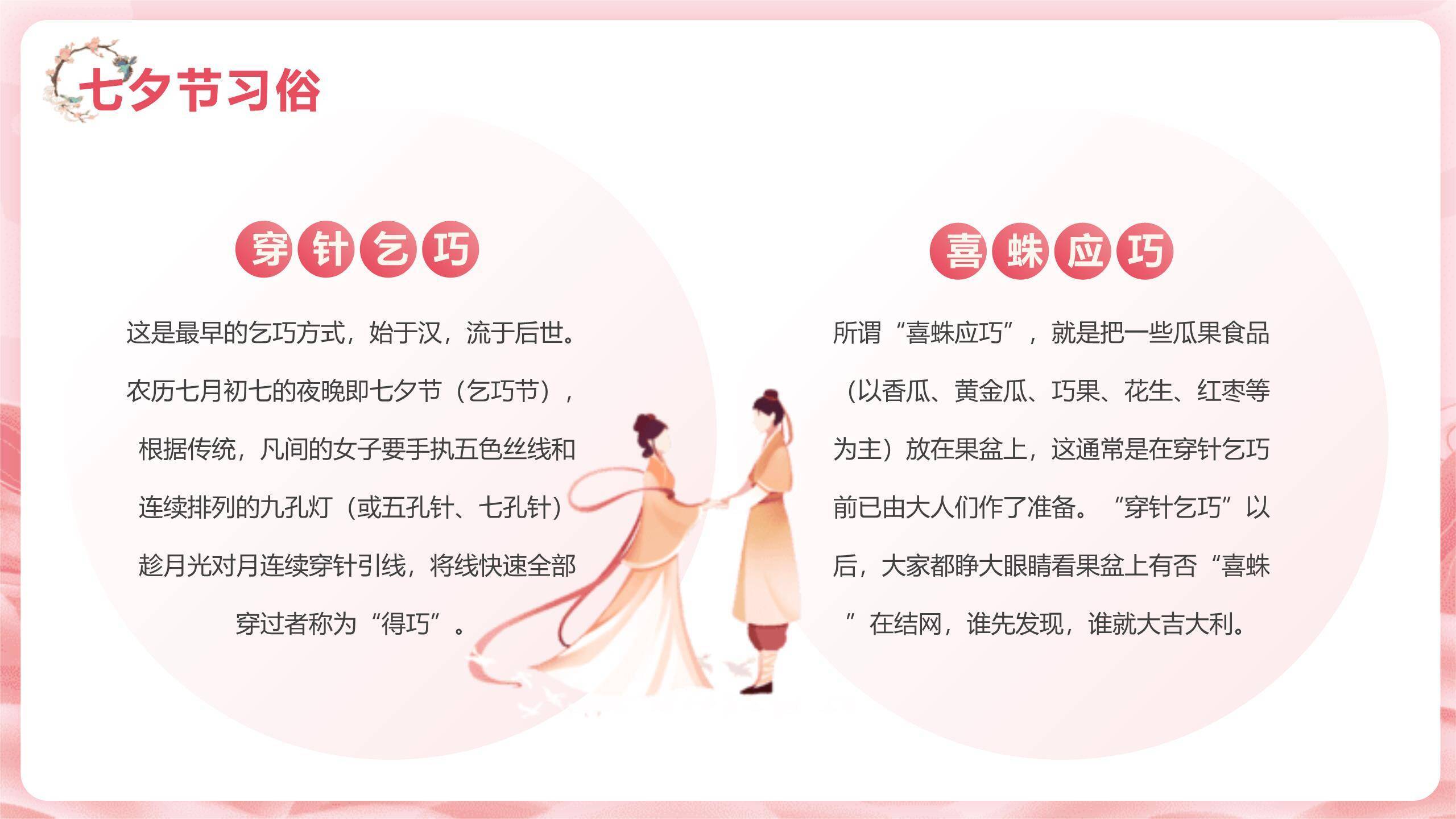 七夕节品牌活动手绘PPT模板4