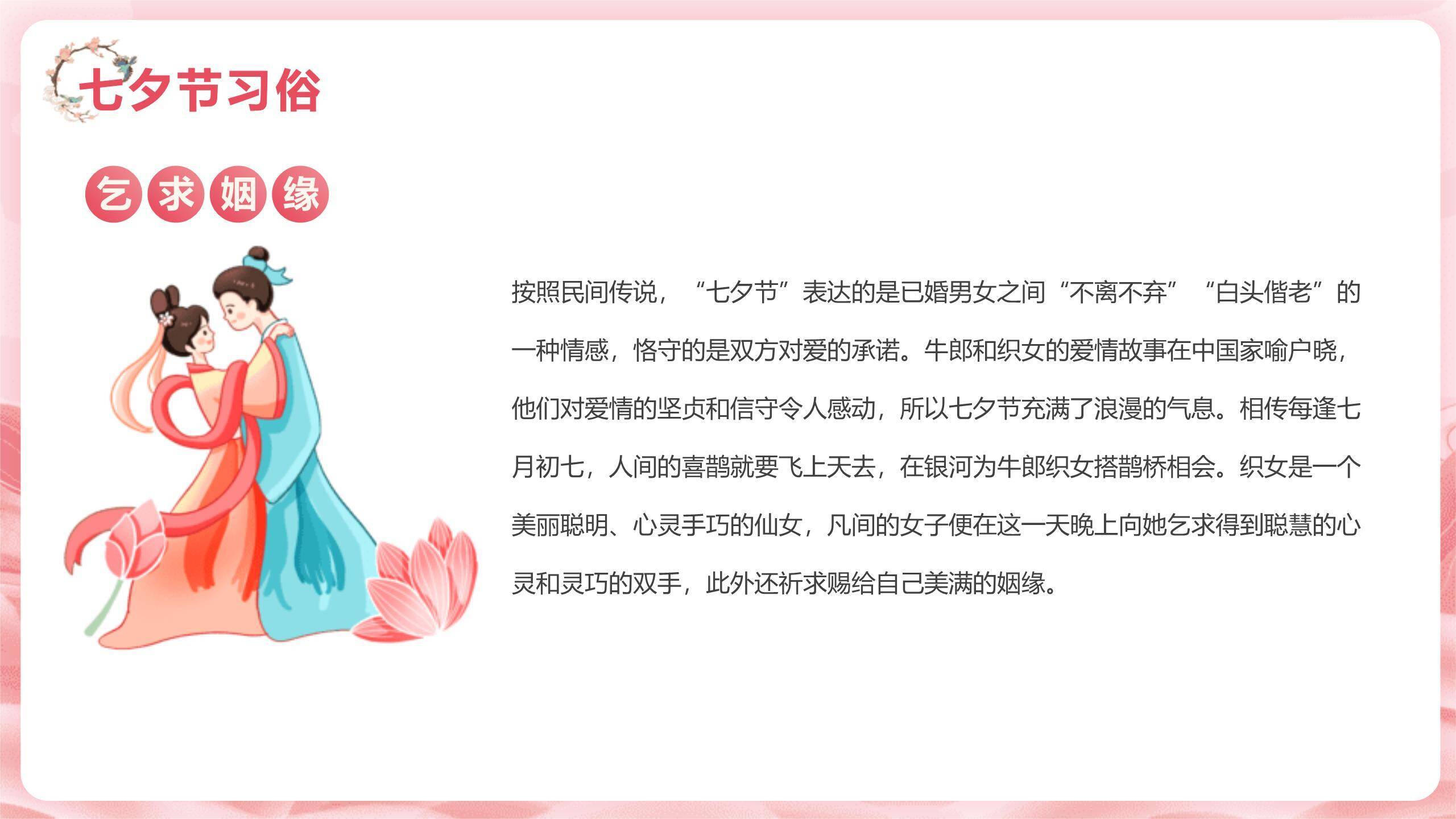 七夕节品牌活动手绘PPT模板5