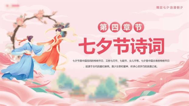 七夕节品牌活动手绘PPT模板6