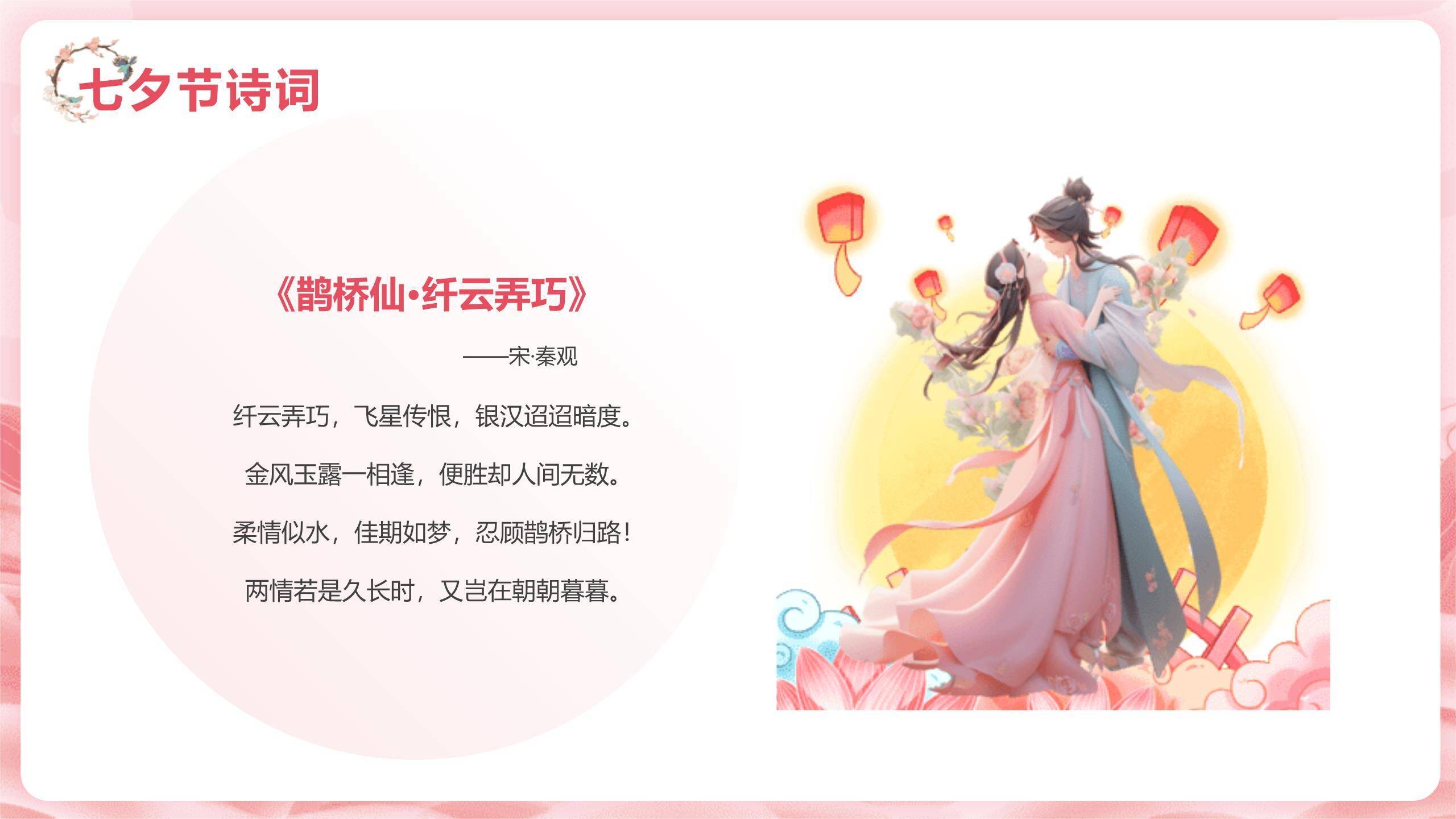 七夕节品牌活动手绘PPT模板7