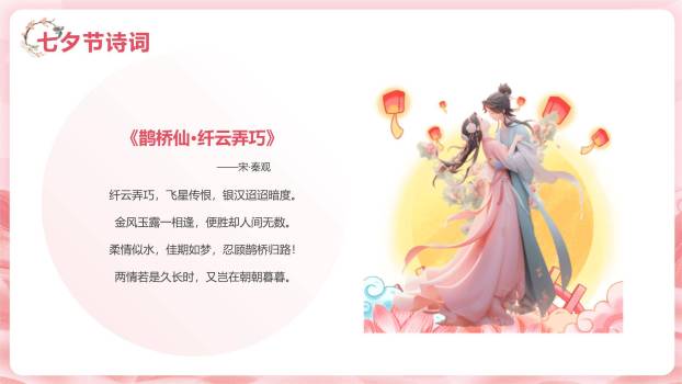 七夕节品牌活动手绘PPT模板7