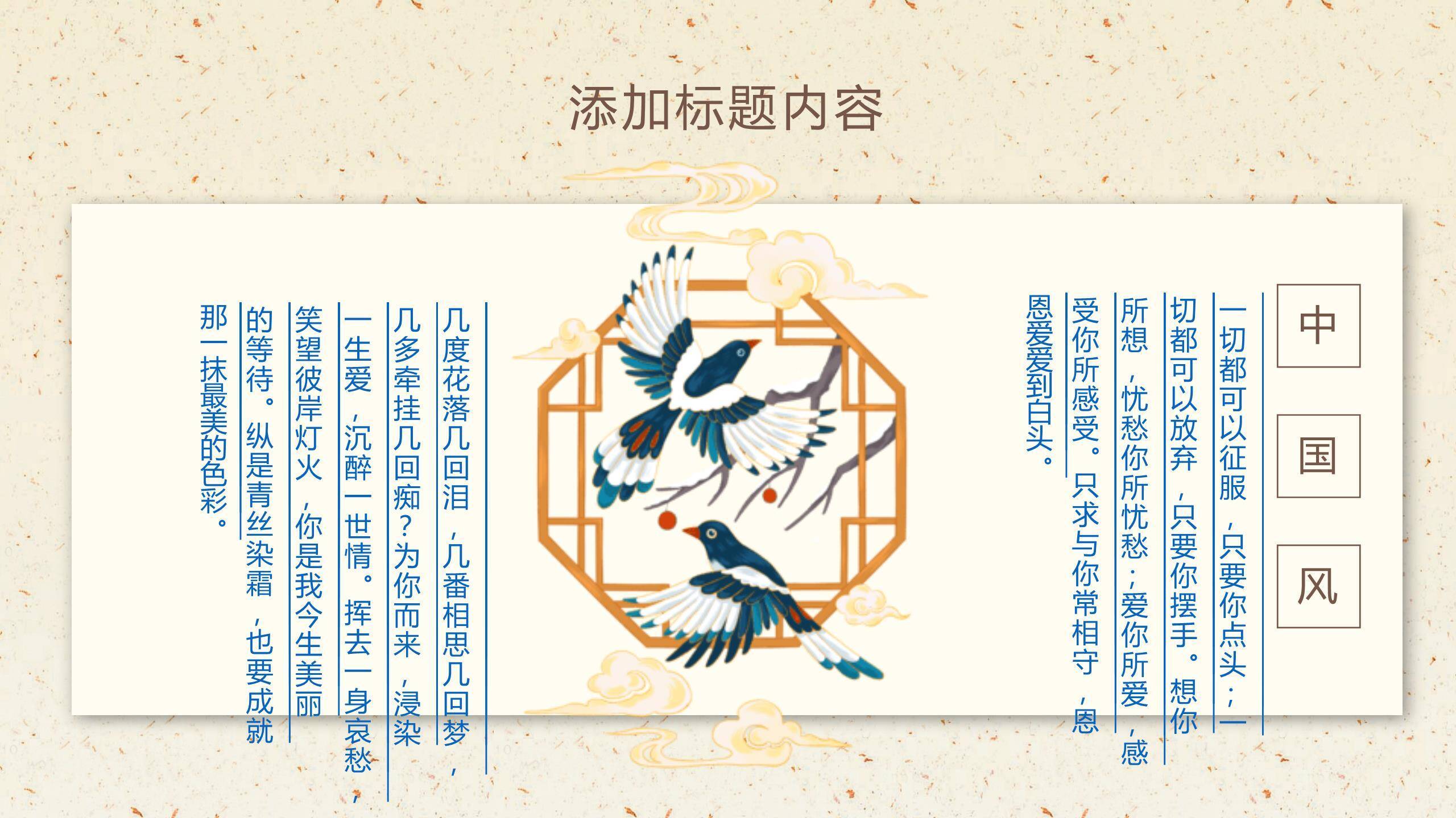 七夕节情侣告白中国风PPT模板8