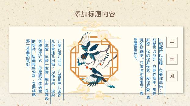 七夕节情侣告白中国风PPT模板8