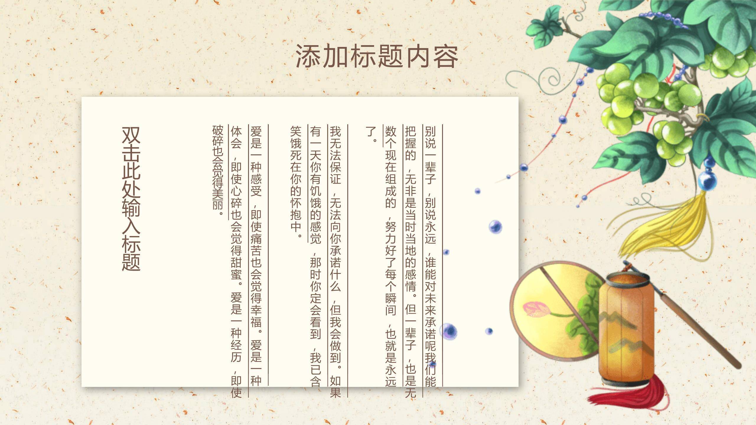 七夕节情侣告白中国风PPT模板9