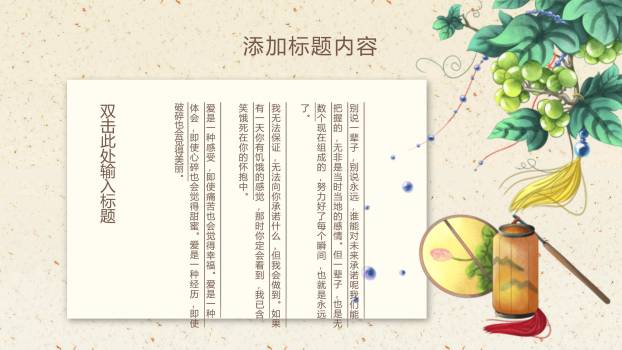 七夕节情侣告白中国风PPT模板9