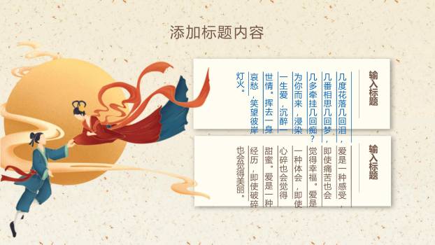 七夕节情侣告白中国风PPT模板1