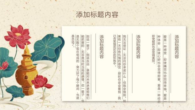 七夕节情侣告白中国风PPT模板2