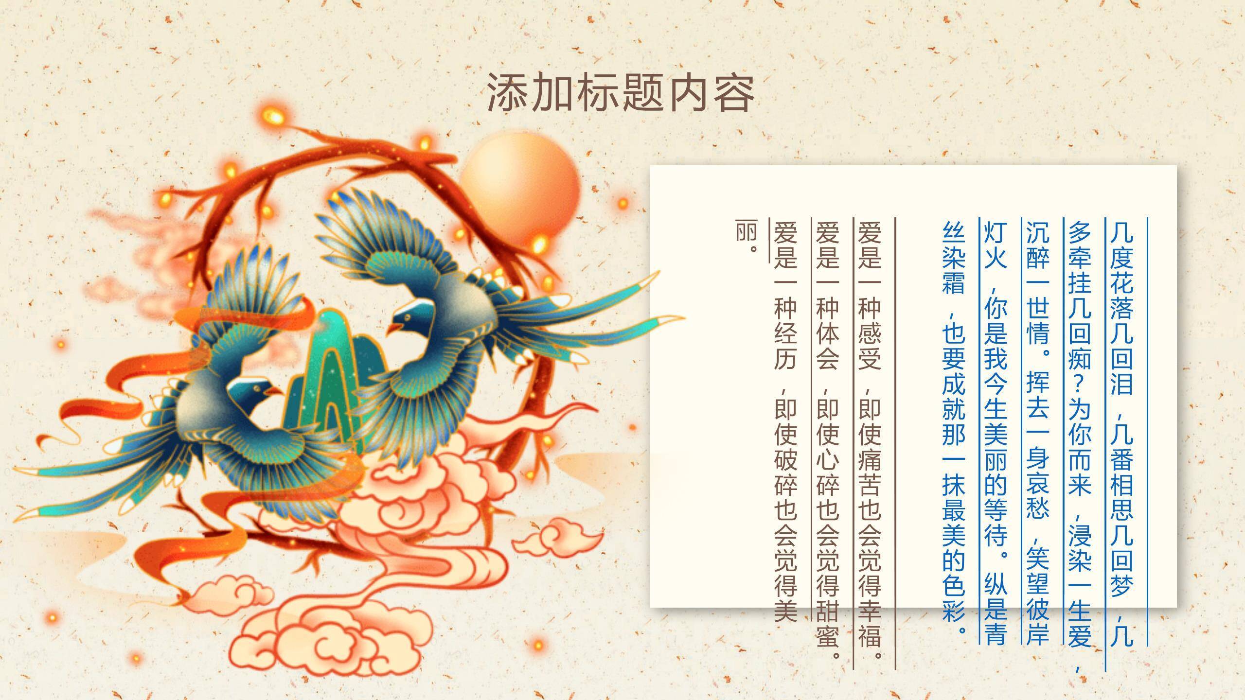 七夕节情侣告白中国风PPT模板3