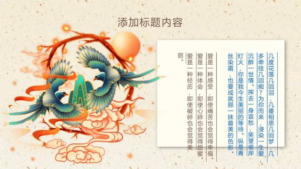 七夕节情侣告白中国风PPT模板3