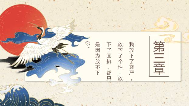 七夕节情侣告白中国风PPT模板4