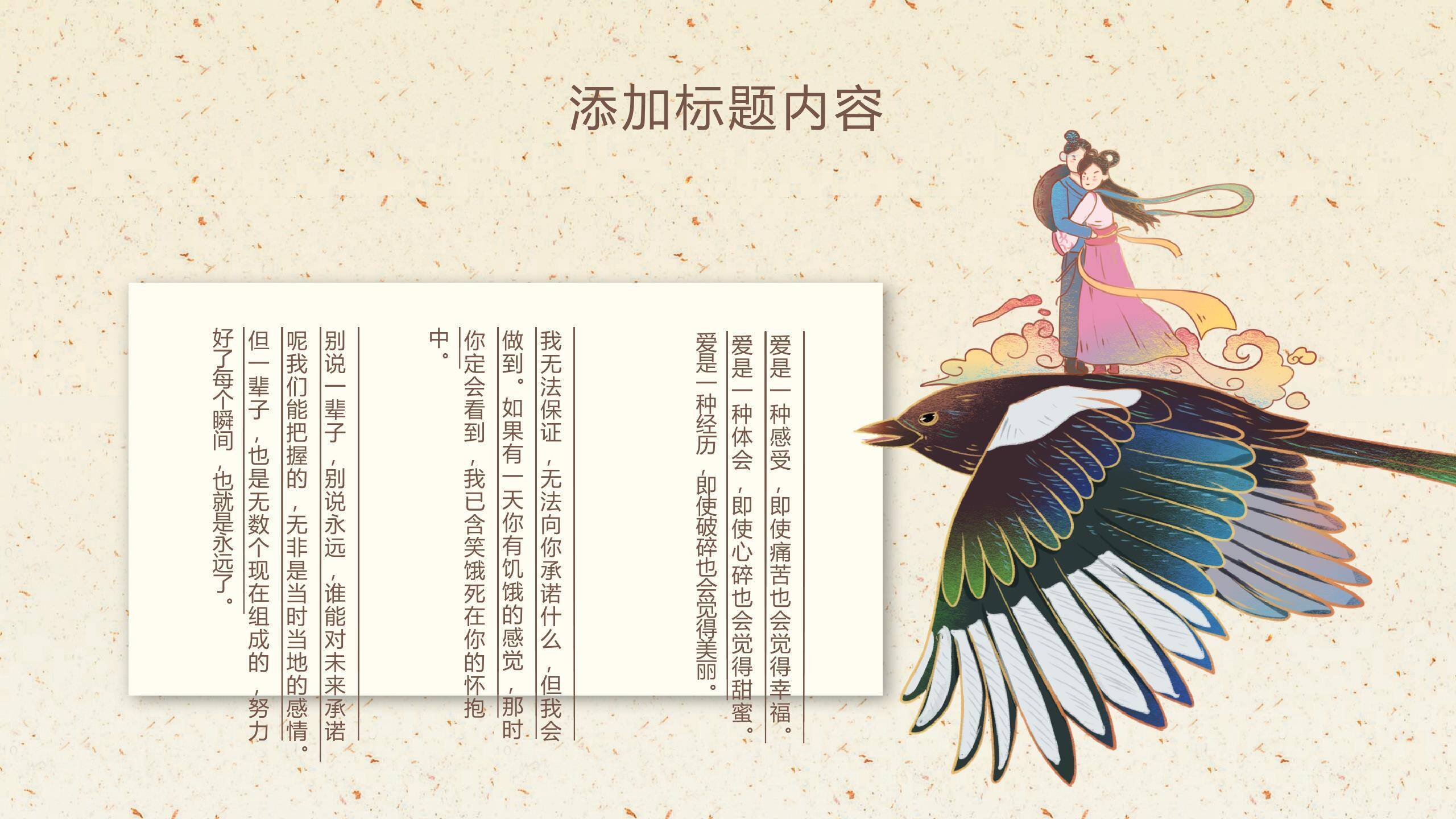 七夕节情侣告白中国风PPT模板5